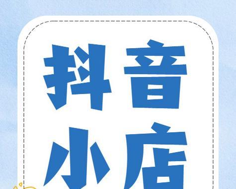 如何更改抖音小店类目，避免经营风险