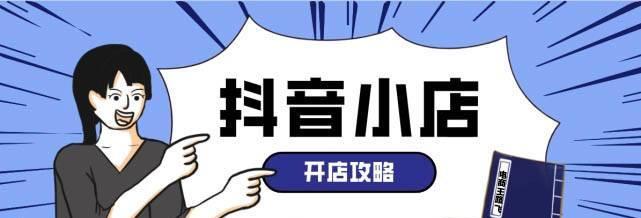 如何更改抖音小店类目，避免经营风险
