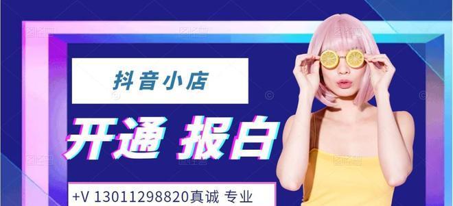 抖音小店旗舰店和普通店的区别（一文详解抖音小店的两种经营模式）