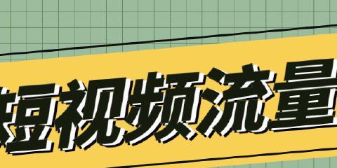 抖音直播一天几场影响流量（抖音直播的流量变化因何而起）