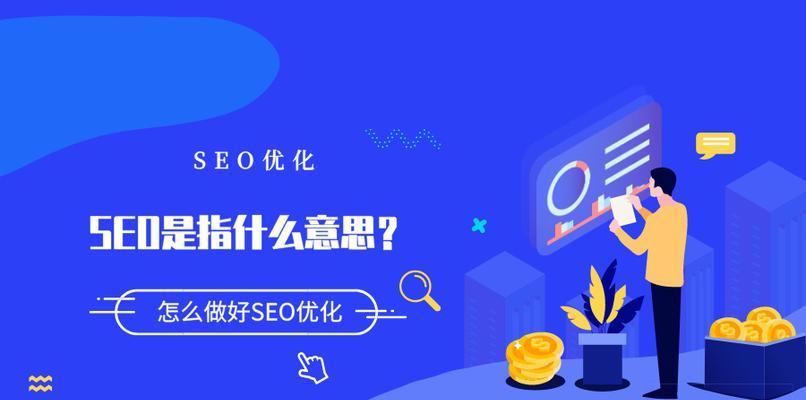 如何做好SEO优化（从到外部链接）