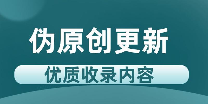 目录形式与子域名形式在网站SEO中的选择（探究哪种形式更适合提升网站排名）