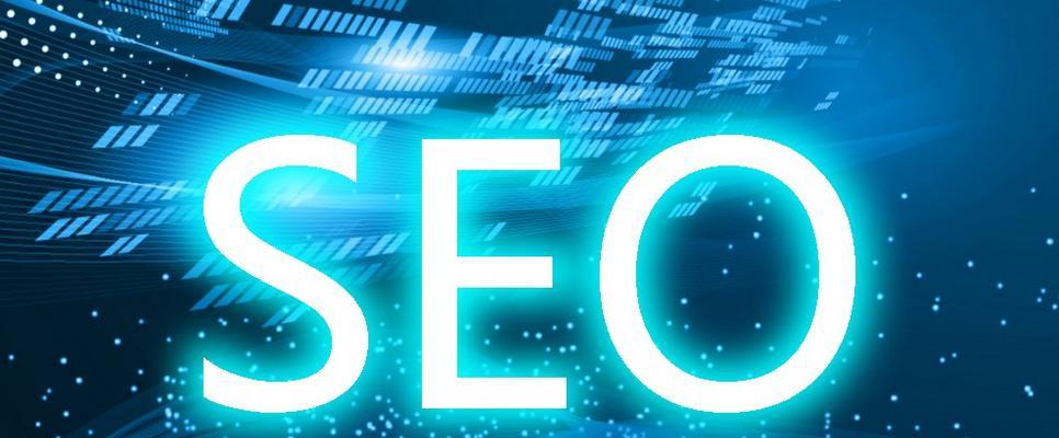 SEO优化攻略（掌握这些技巧）
