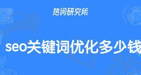 SEO文章策略的完美执行方法（从初学者到专业人士）