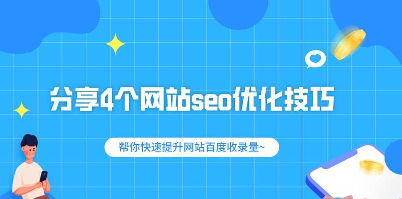如何快速提升百度网站排名（15种提高百度网站排名的有效方法）