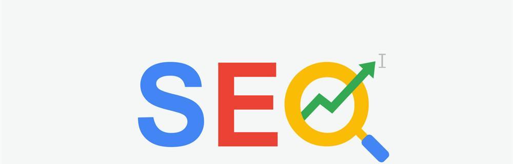 如何优化网站SEO，让你的网站在搜索引擎中获得更好的排名（掌握SEO技巧）