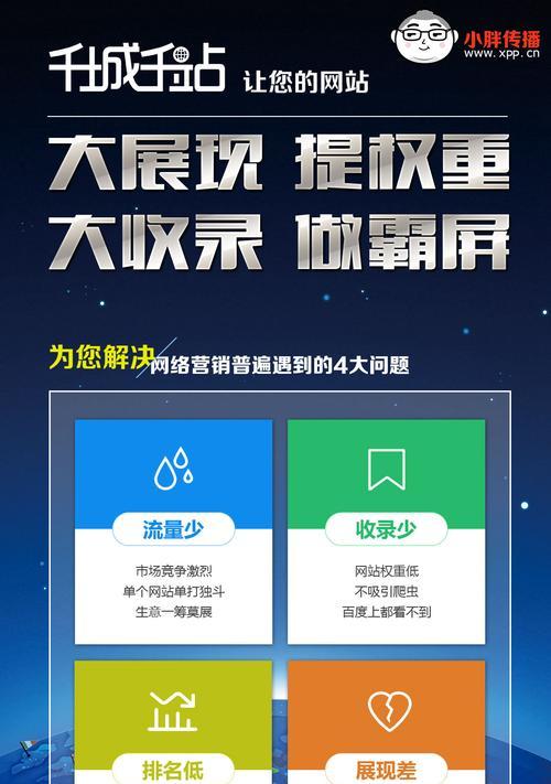 站群SEO优化（实现流量持续增长的关键技巧）