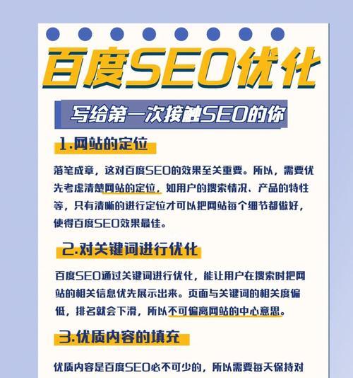 百度SEO的重要性及优化技巧（了解百度SEO的作用和优化方法）