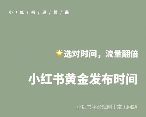 小红书笔记不收录为主题的原因（探究小红书收录规则背后的原因）