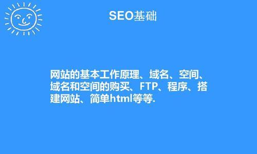 网站SEO优化过程详解（如何提升网站排名）