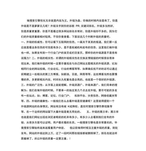 如何判定高质量外链发布平台（掌握关键参数）