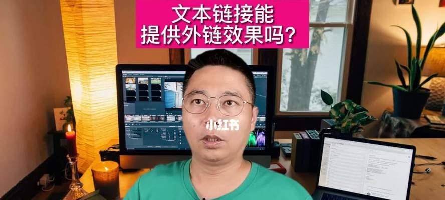 如何判定高质量外链发布平台（掌握关键参数）