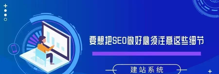 网站URL路径优化的10个技巧（从路径结构到选择）