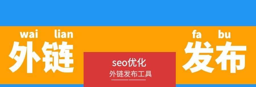 搜索引擎排名原理探究（从搜索引擎算法到外链策略）
