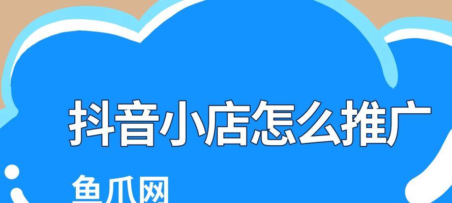 抖音小店现货+预售发货模式解析（以用户需求为中心）