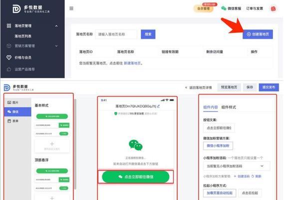 如何开通微信登录抖音权限和账号（简单步骤助你实现一键登录抖音）