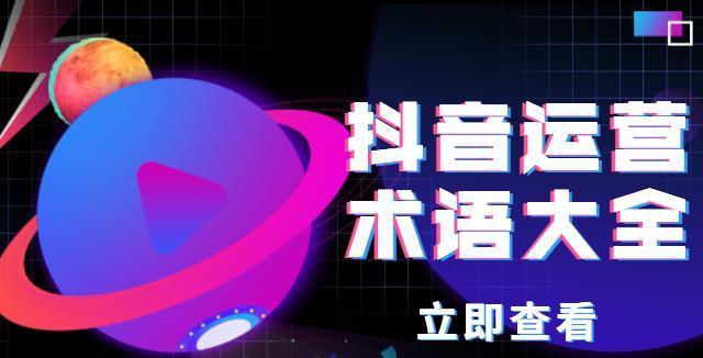 探秘抖音热门机制算法（深入解析如何成为抖音热门视频）