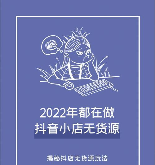 抖音小店直播卖货大全（教你如何在抖音小店直播卖货）