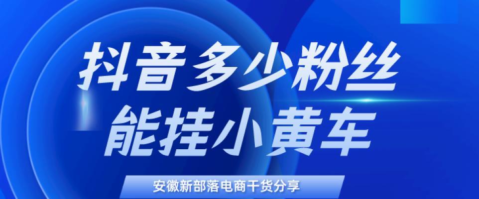 抖音绑定抖店后是否还需要开通小黄车？流程和步骤是什么？
