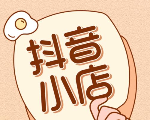 抖音小店无货源模式是否仍然可行？如何应对新规则？