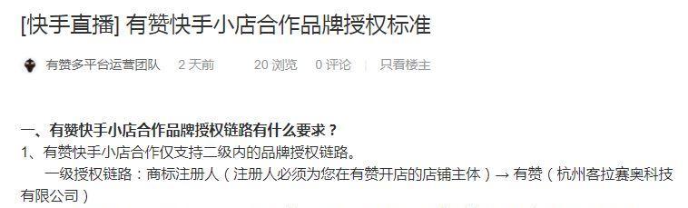 快手有赞开店流程是什么？开店需要哪些条件？