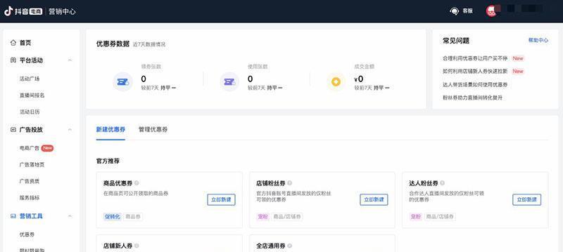 抖音优惠券退款流程是怎样的？退款后还能再次使用吗？