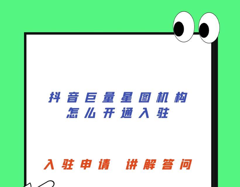 开通抖音星图需要什么条件？满足哪些要求才能成功开通？