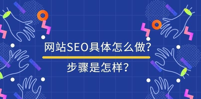 新手如何快速搭建网站？详解步骤和常见问题解答？