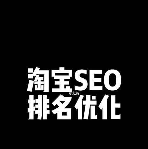 淘宝优化应该如何提升店铺流量？有效策略有哪些？