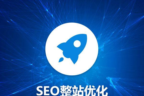 在seo优化推广中常见问题有哪些？如何解决？