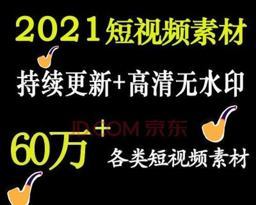 快手短视频素材哪里找？如何快速获取高质量素材？