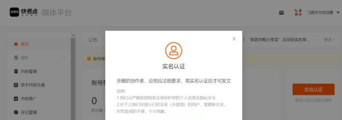 快手账号限流了怎么办？解除限流的正确方法是什么？