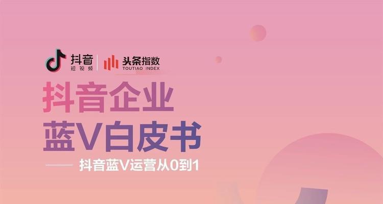 抖音蓝v小店可以同时开通吗？开通流程和注意事项是什么？