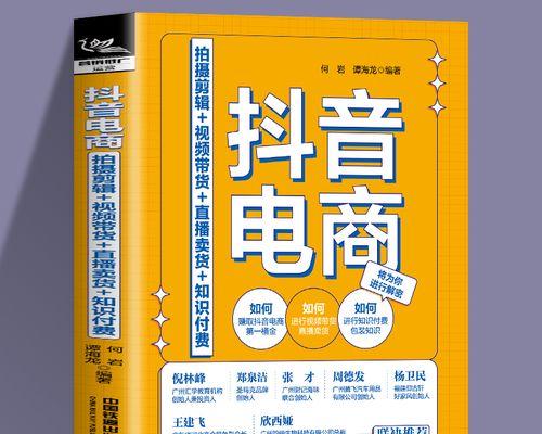 抖音电商商家如何提升直播流量？有效策略有哪些？