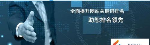 提升网站排名的方法大揭秘？如何有效提高搜索引擎排名？