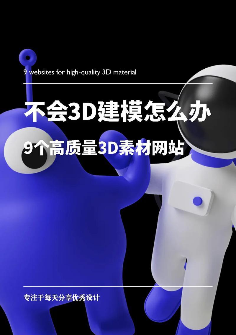 3d素材网站有哪些？选择合适3d素材的技巧是什么？