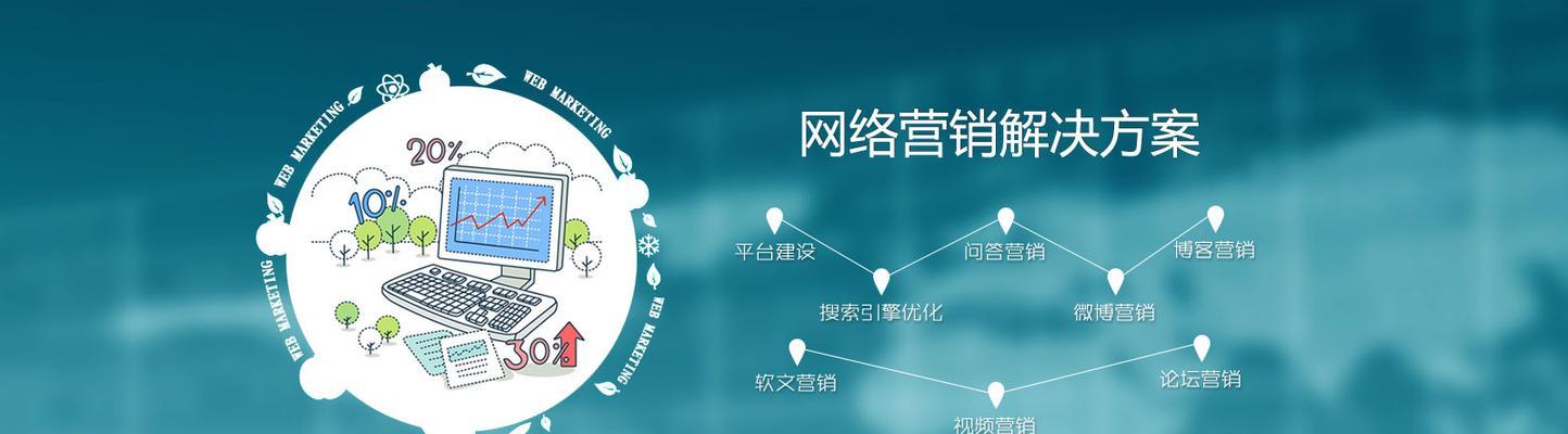 SEO在网络营销中的重要性（优化网站排名，提高品牌曝光）