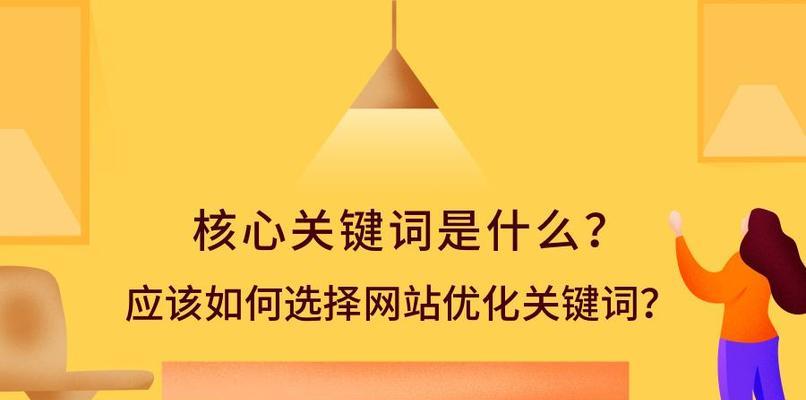 网站SEO优化关键词方法有哪些？如何有效提升网站排名？