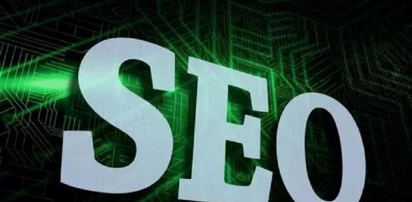 SEO优化解析：如何提升网站排名？常见问题有哪些？