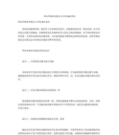 纯文本外链如何提升网站SEO效果？作用和优势是什么？