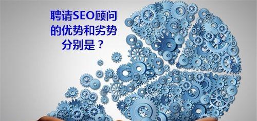 SEO外包有哪些优势？如何选择合适的外包服务？