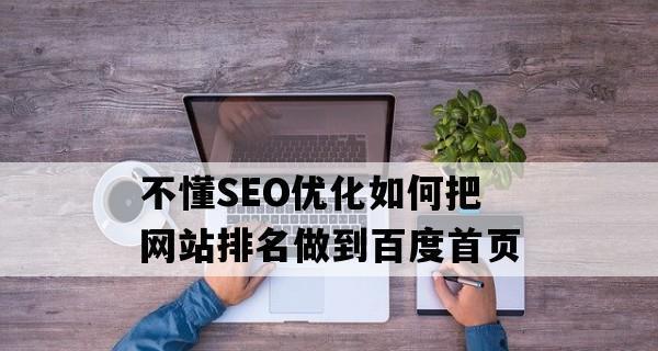 如何做好百度seo？掌握这些技巧轻松提升网站排名