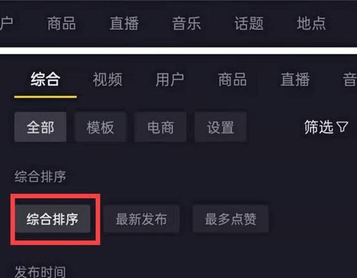 抖音搜索关键词失效？如何解决无法找到内容的问题？