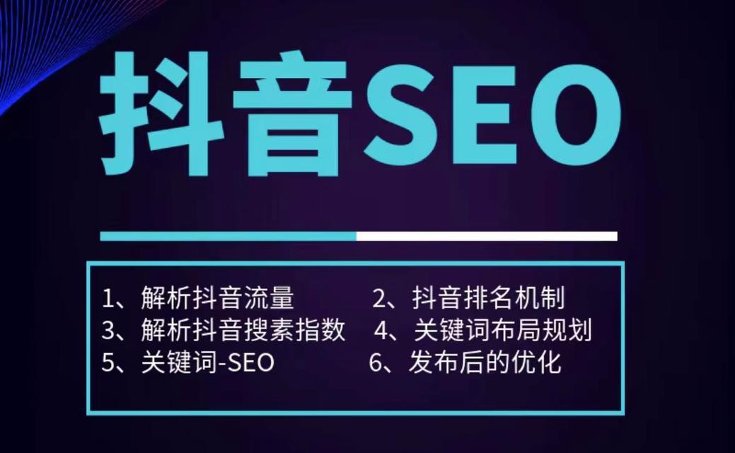 抖音关键词排名怎么推出来？优化策略有哪些？