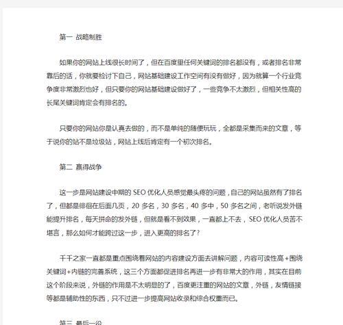 SEO快速排名到百度首页可能吗？如何实现这一目标？
