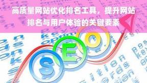 seo刷关键词排名优化的正确方法是什么？如何避免过度优化？