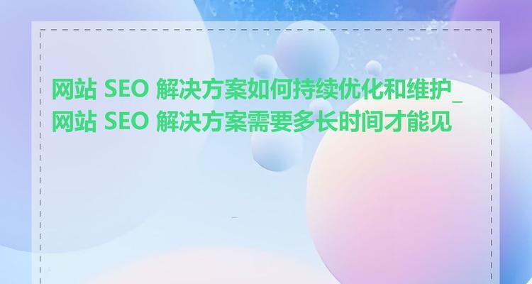 SEO监控与数据分析：如何利用数据优化网站？