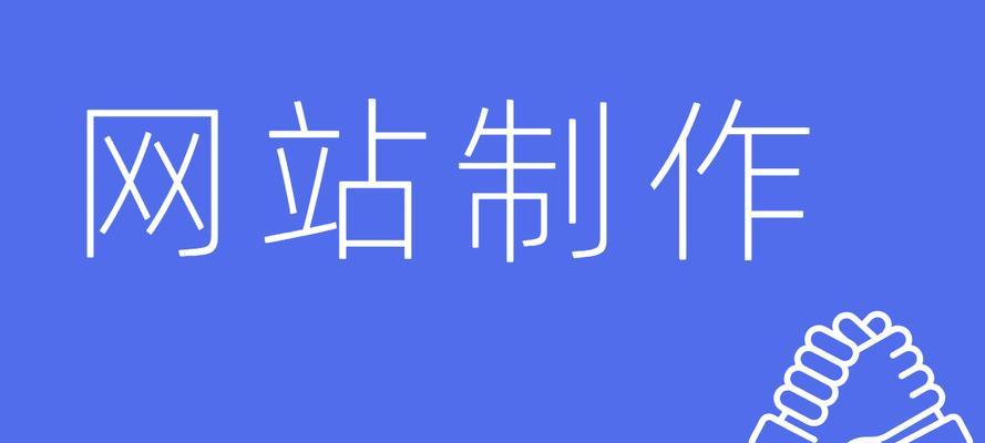 无锡网站制作流程是怎样的？需要哪些步骤和注意事项？