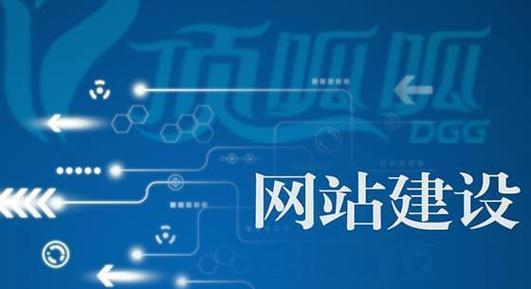 创建网站需要哪些步骤和技巧？如何一步步打造网站？
