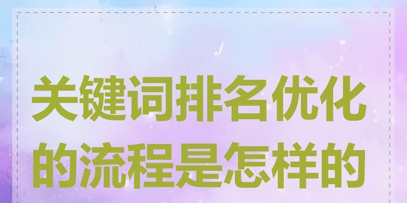 搜索引擎关键词优化有哪些方法？如何进行优化？